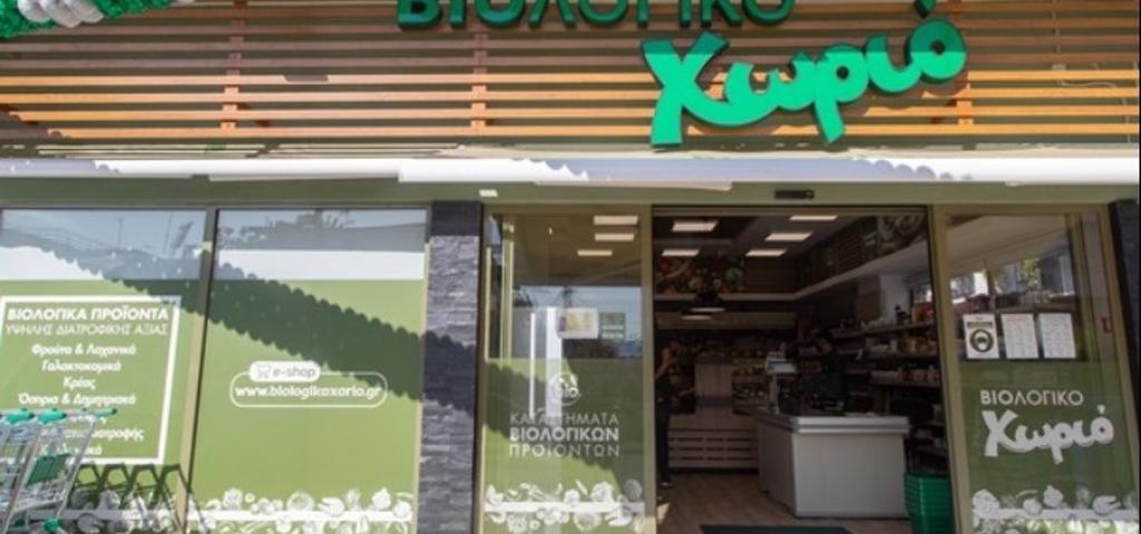 Εξαγορά δυο καταστημάτων της Bio Art Εξαγορά δυο καταστημάτων της Bio Art